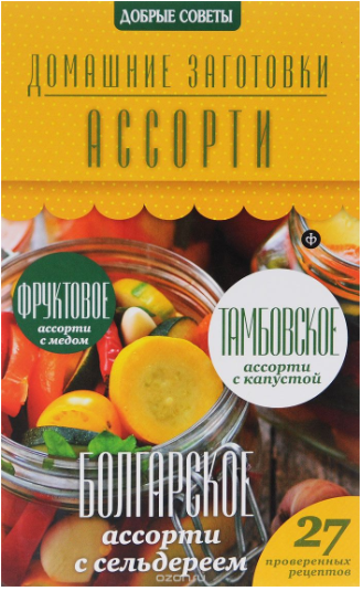 Ассорти - Потапова (2014)_0.png